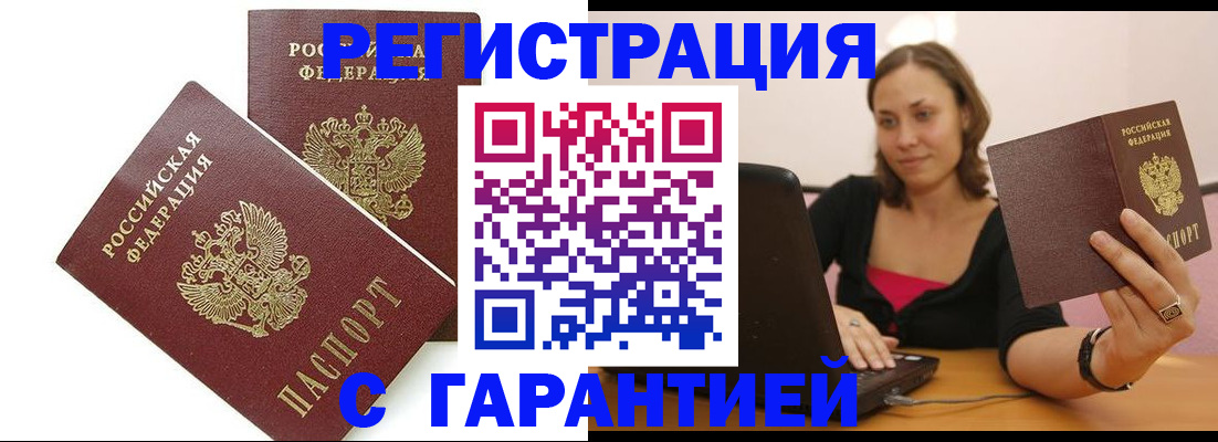 временная регистрация недорого в Лыткарино