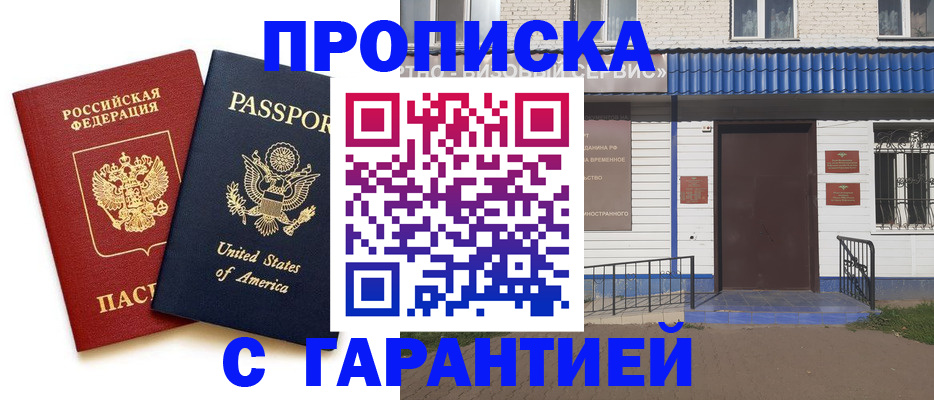 временная регистрация купить в Лыткарино